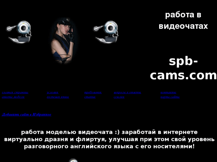 www.spb-cams.com