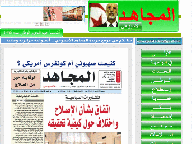 www.elmoudjahid-hebdo.com