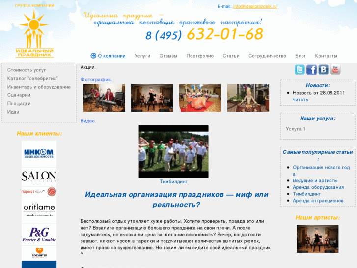 www.idealprazdnik.ru