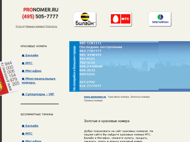www.pronomer.ru