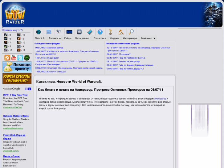www.wowraider.ru