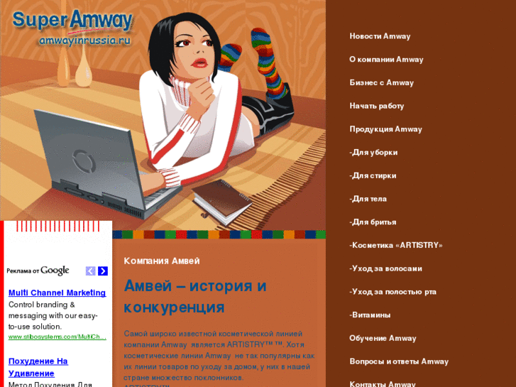 www.amwayinrussia.ru