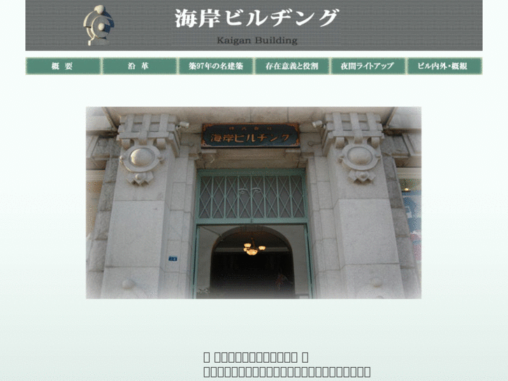 www.kaigan-building.com