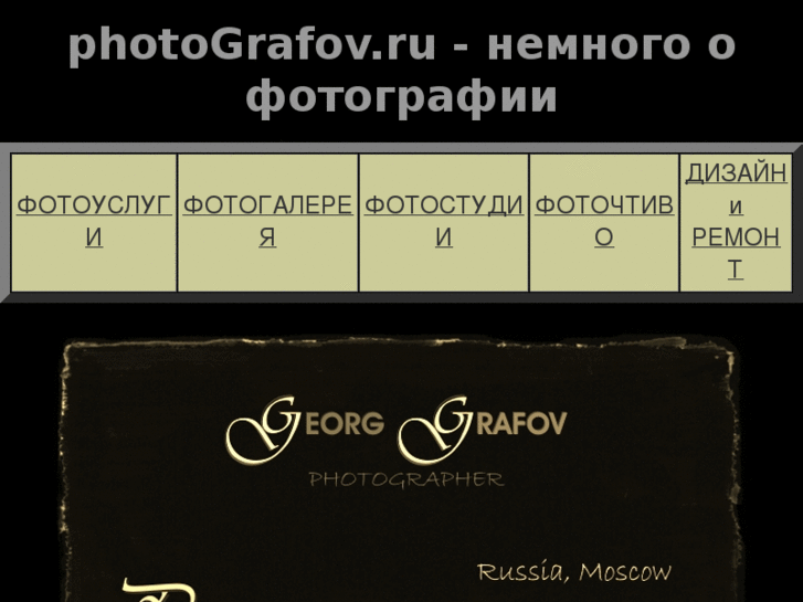 www.photografov.ru