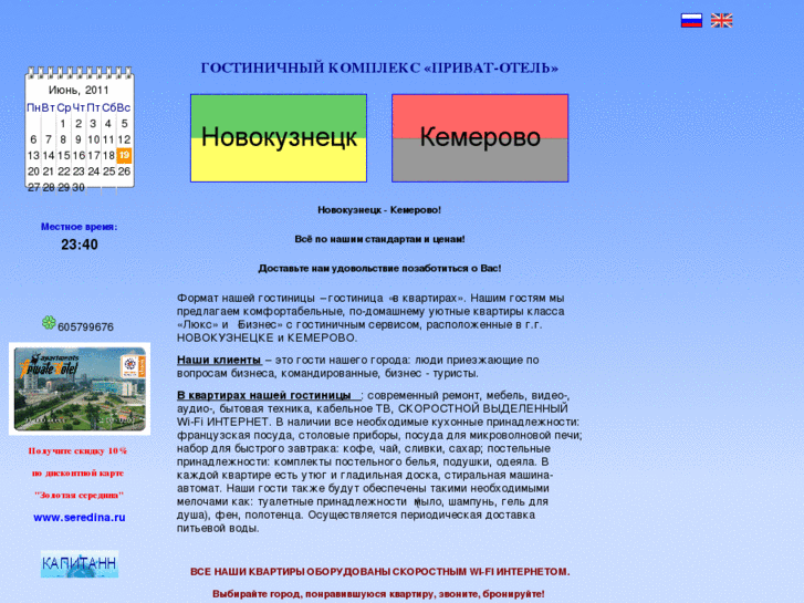 www.privat-hotel.ru