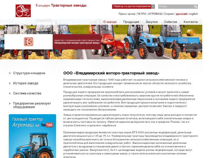 www.vladtractor.ru