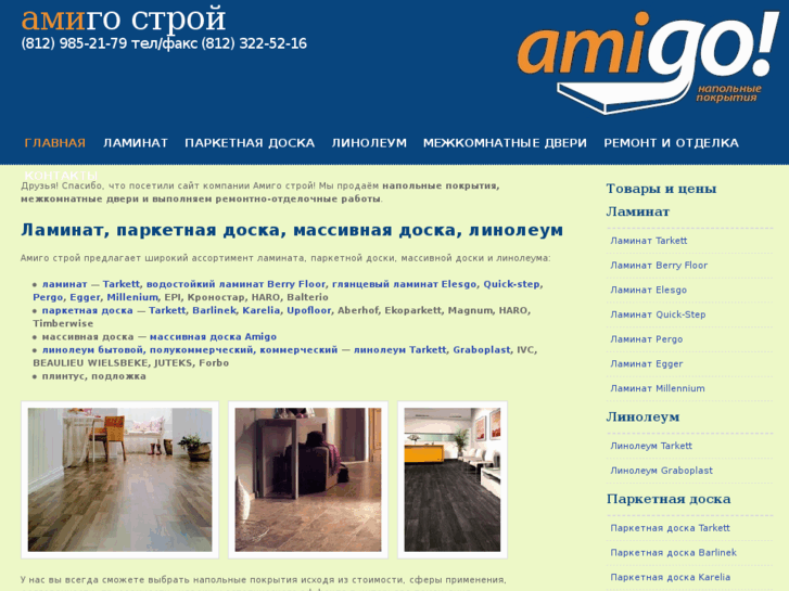 www.amigo-spb.ru