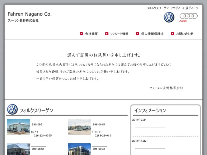 www.fahren-nagano.com