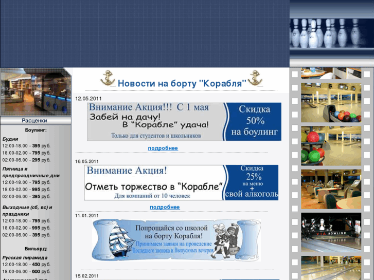 www.korabl-bowling.ru