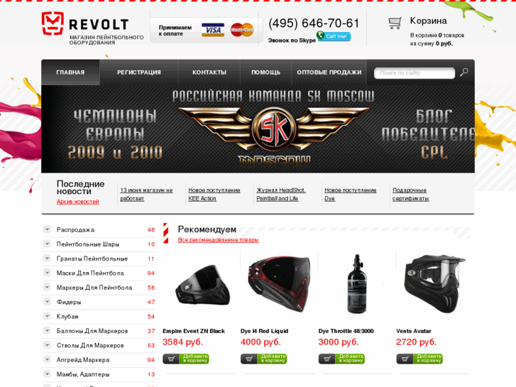 www.paintball-shop.ru