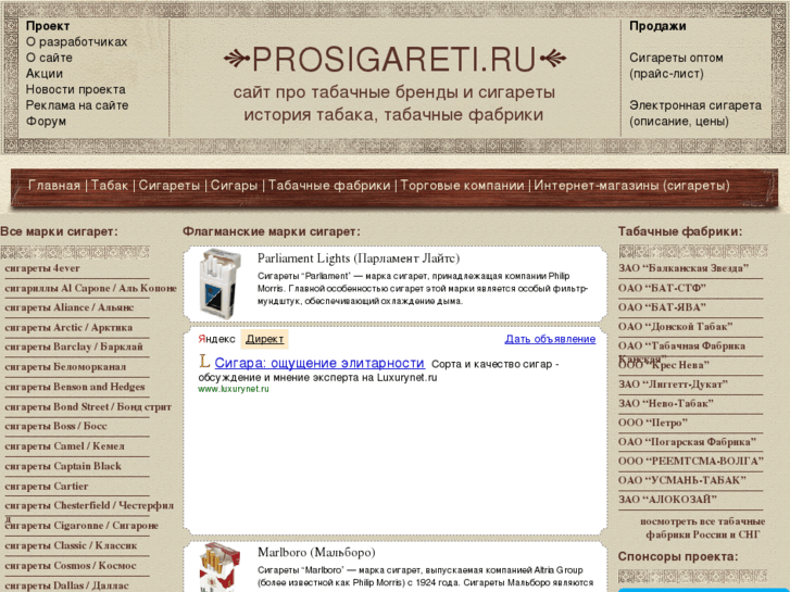 www.prosigareti.ru