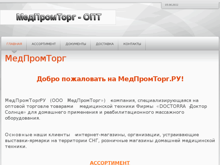 www.medpromtorg.ru