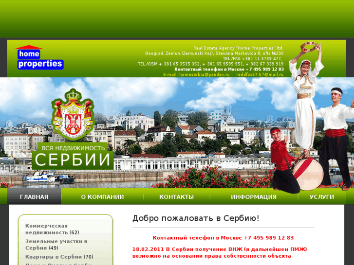 www.serbiaproperty.ru