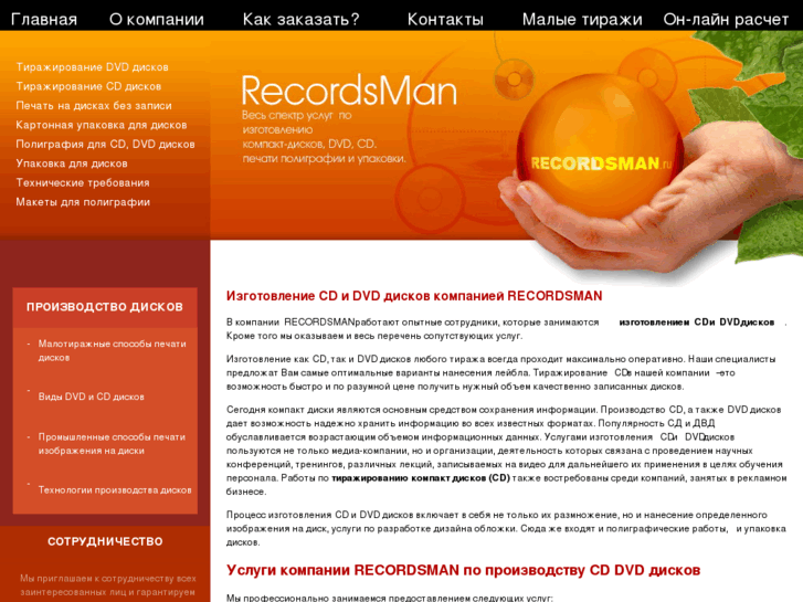 www.recordsman.ru