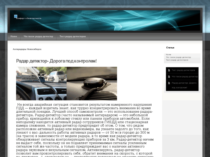 www.antiradar54.ru