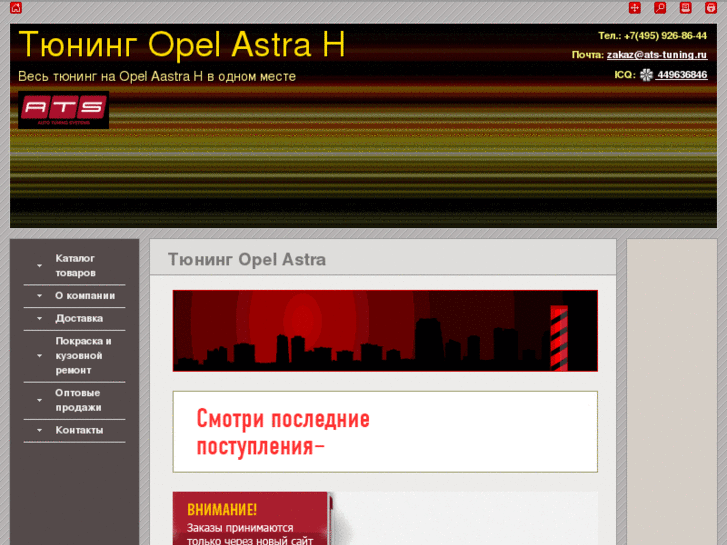 www.astra-tuning.ru