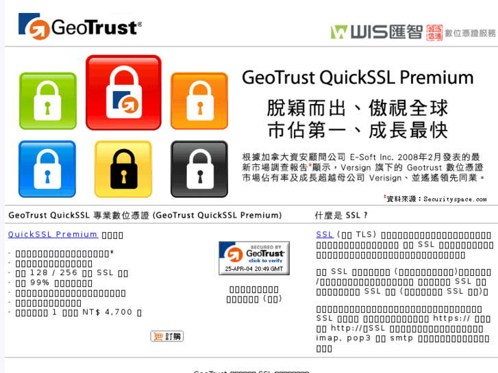 www.geotrust.com.tw