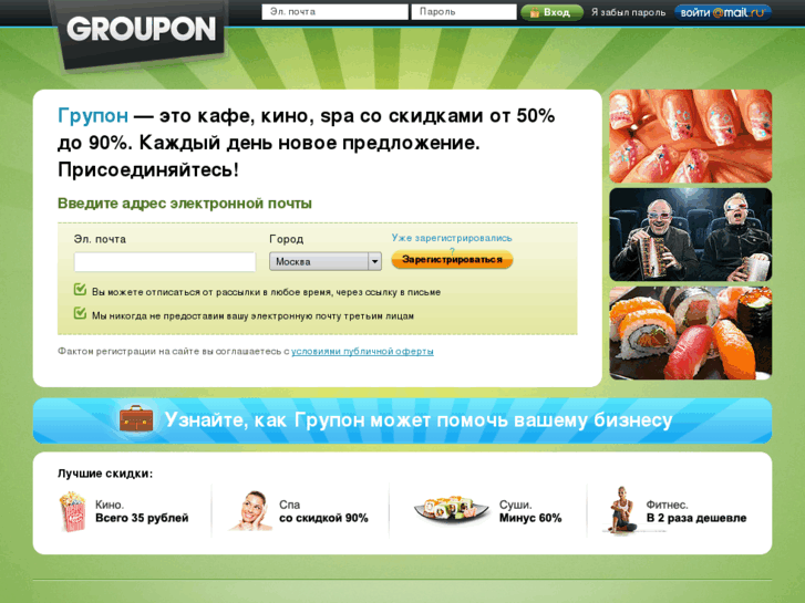 www.groupon.ru