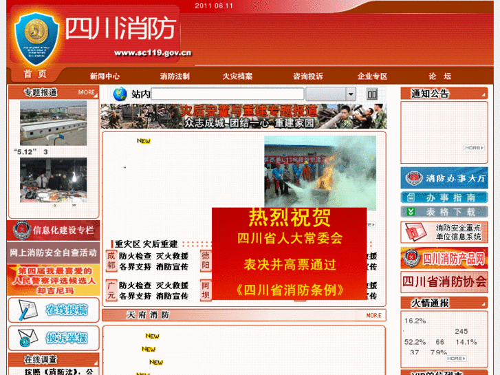 www.sc119.gov.cn