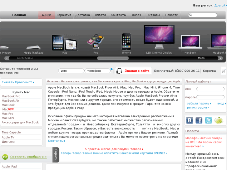 www.store-apple.ru