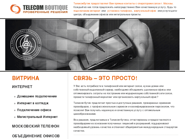 www.telecom-boutique.ru