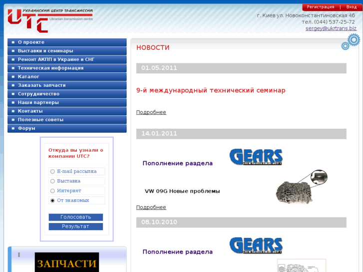 www.ukrtrans.biz