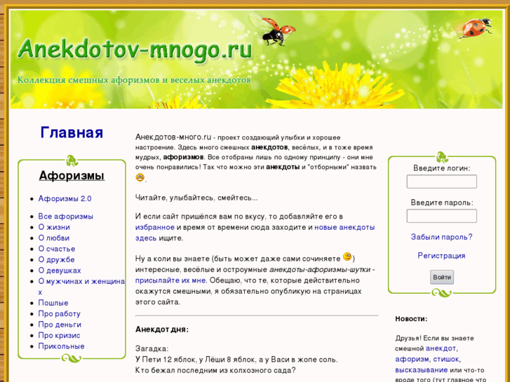 www.anekdotov-mnogo.ru