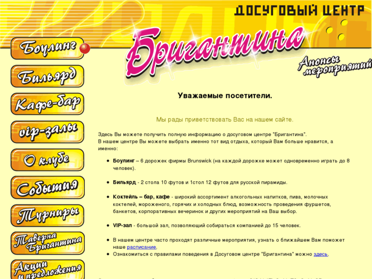www.dcbrigantina.ru