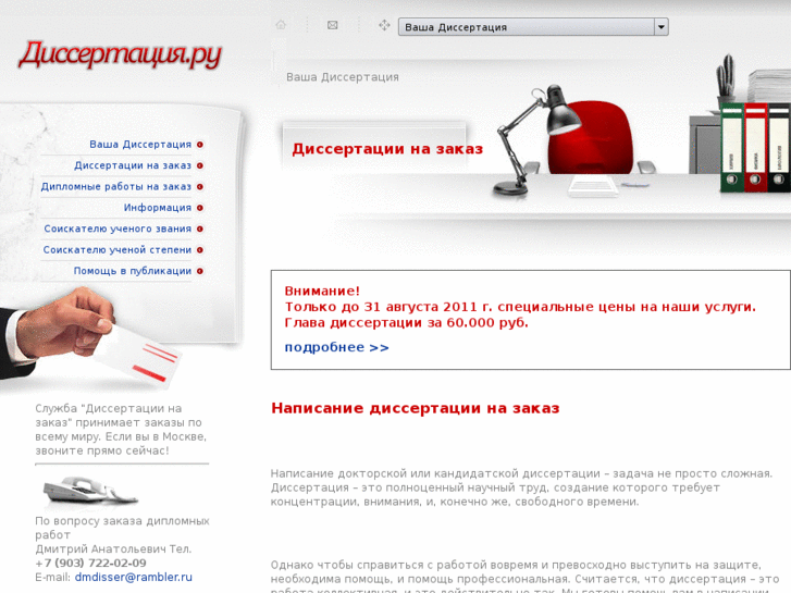 www.dissertacia.ru
