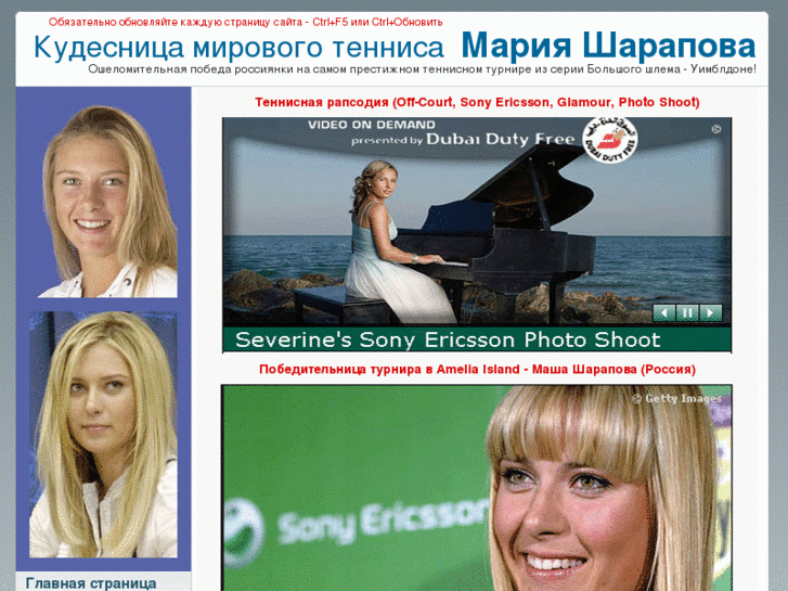 www.maria-sharapova.ru