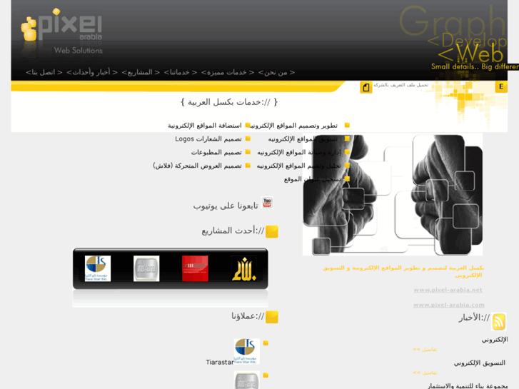 www.pixel-arabia.net