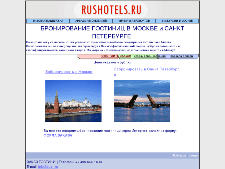 www.rushotels.ru