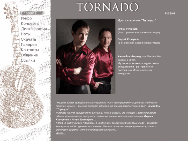 www.tornado-guitar.com