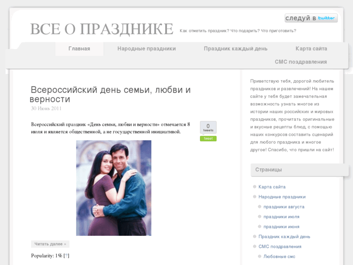 www.vse-o-prazdnike.ru