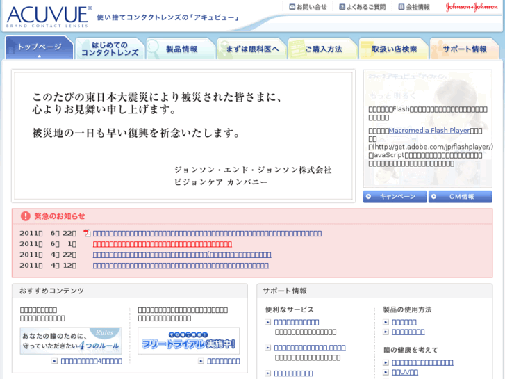 www.acuvue.jp