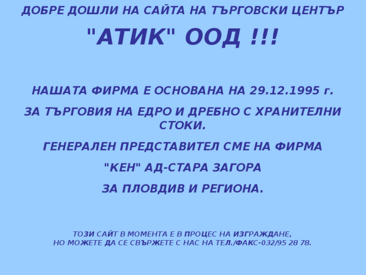 www.atik-bg.com