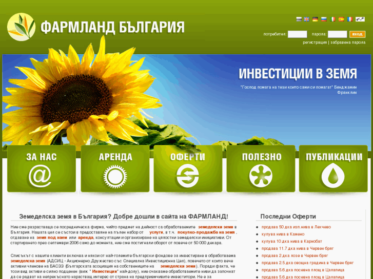 www.farmlandbulgaria.com