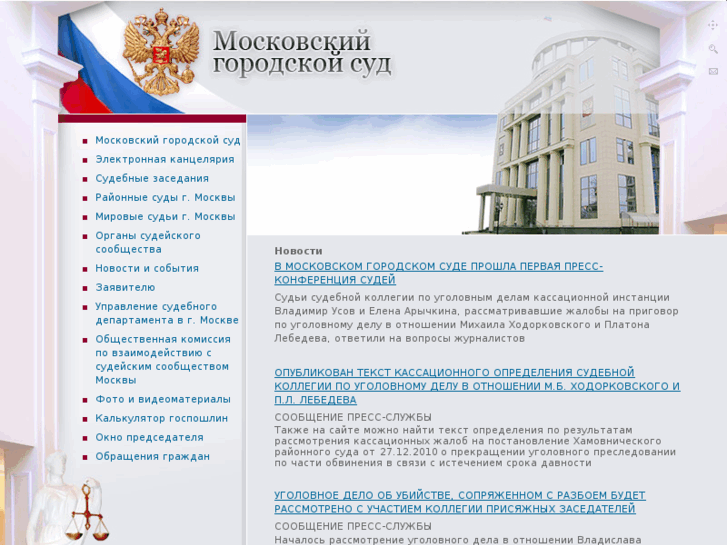 www.mos-gorsud.ru