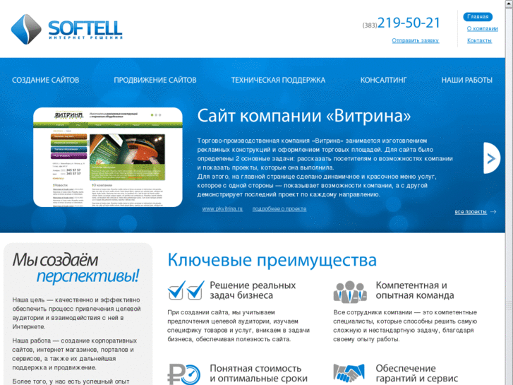 www.softell.ru