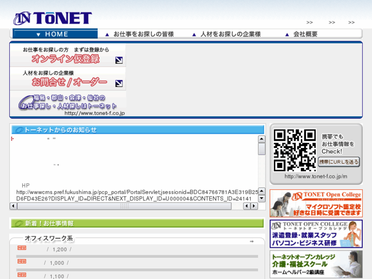 www.tonet-f.co.jp