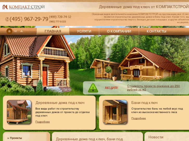 www.compactstroy.ru