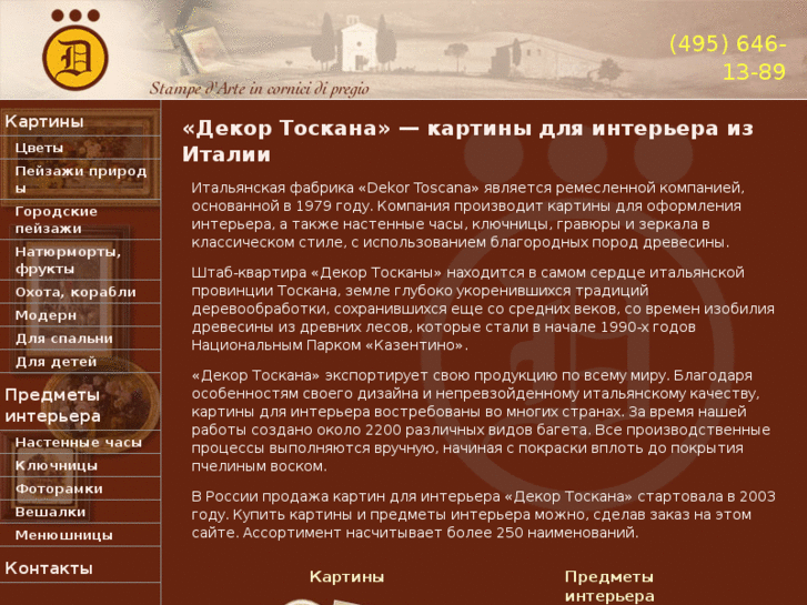 www.dekortoscana.ru