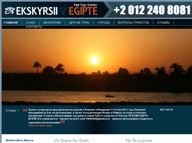 www.ekskyrsiivegipte.com