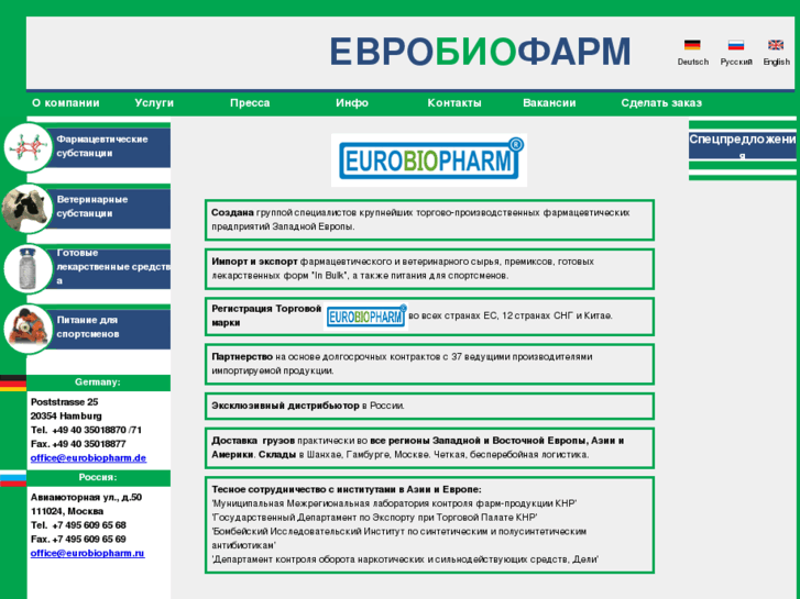 www.eurobiopharm.ru