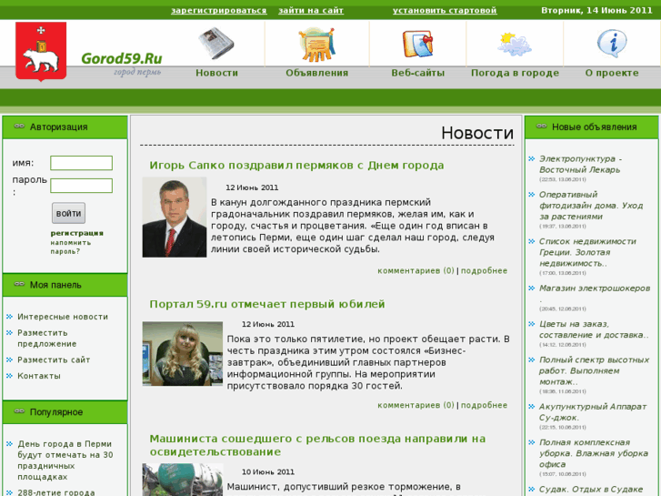 www.gorod59.ru