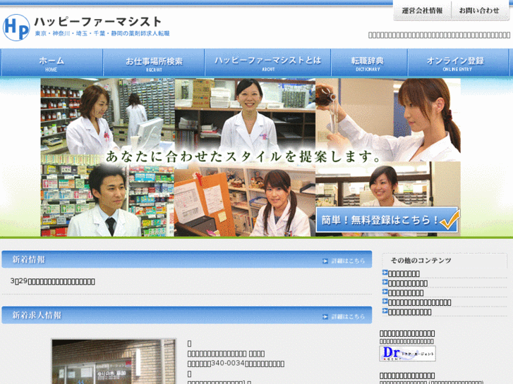 www.happy-pharmacist.jp