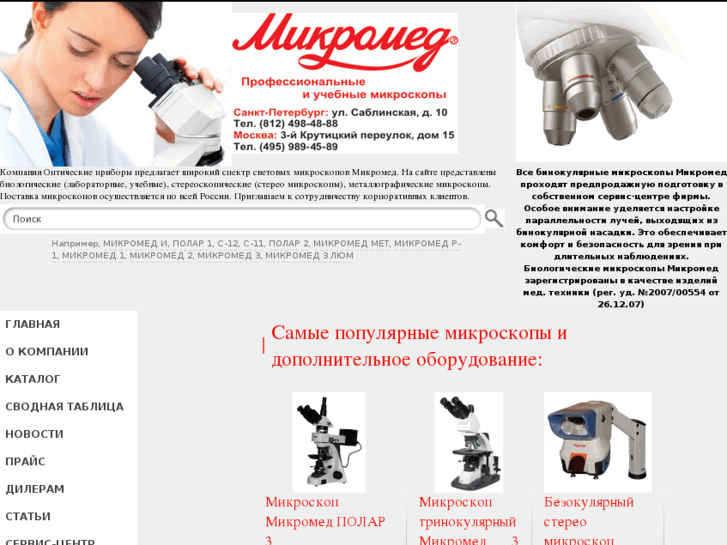 www.micromed-spb.ru