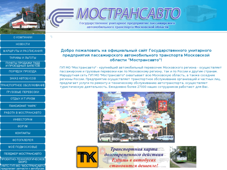 www.mostransavto.ru