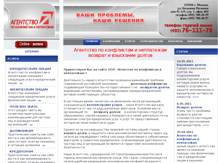 www.dolgi-conflict.ru