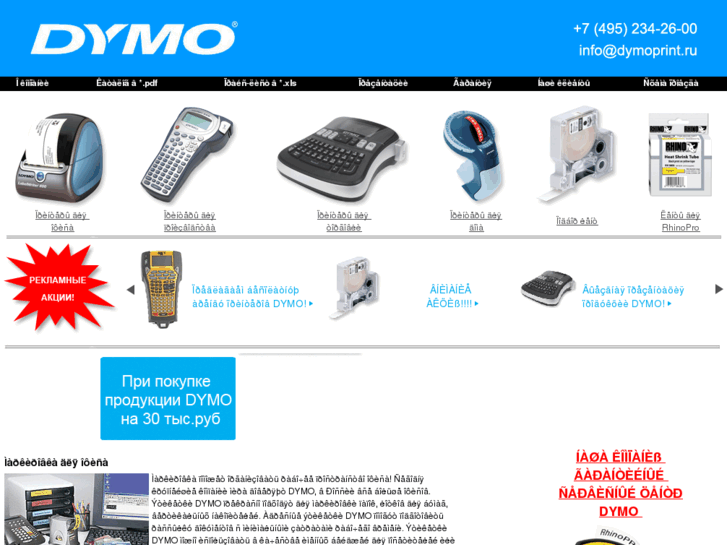 www.dymoprint.ru